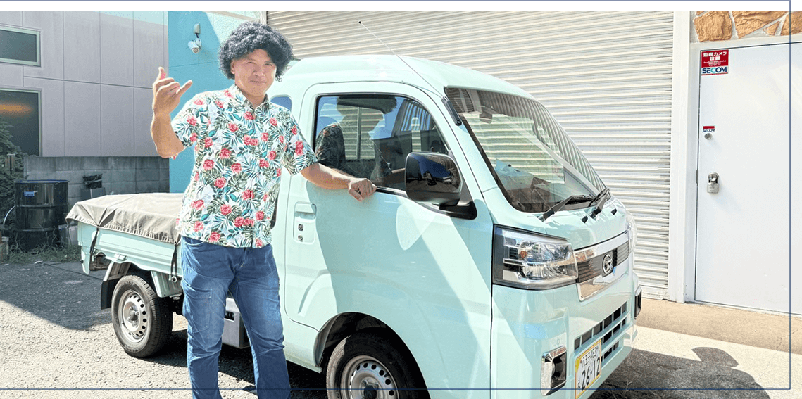 社長の愛車